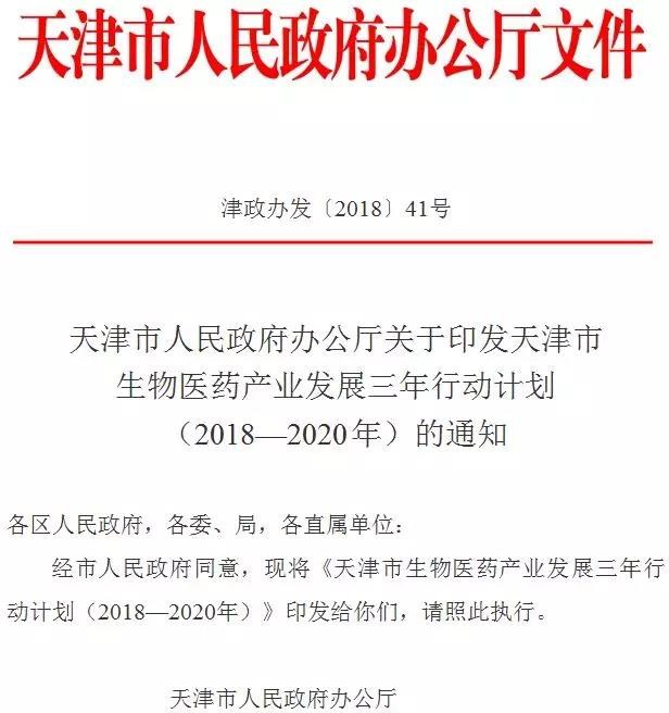 政策利好！天津将开展干细胞储存中心建设，加快细胞产业 