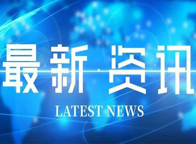 政策汇总丨2021年2月行业内政策及动态大盘点