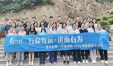团建游记丨2022齐鲁细胞夏日环游记