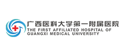 广西医科大学第一附属医院