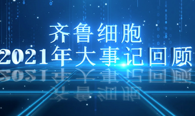 大事记