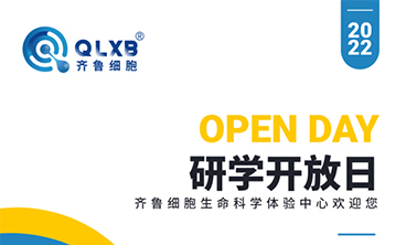 Openday预约参观丨齐鲁细胞生命科学体验中心研学开放日启动倒计时！邀您与孩子一起畅游细胞世界