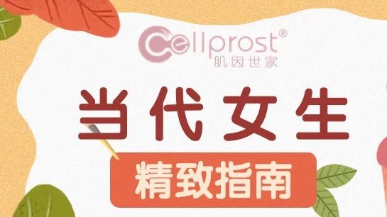 肌因世家 ｜ 让肌肤远离敏感，脸面没有负担
