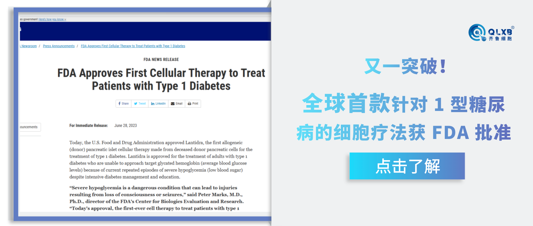 又一突破！全球首款针对 1 型糖尿病的细胞疗法获 FDA 批准上市