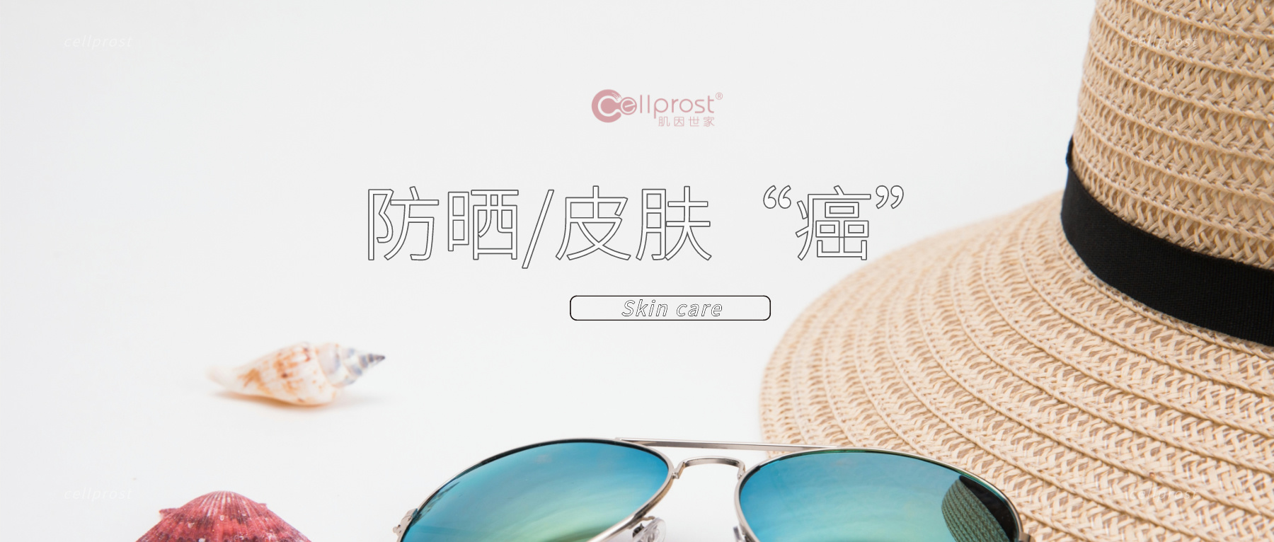 肌因世家 | 忽视防晒，小心“皮肤癌”找上门？收好这份防晒手册！