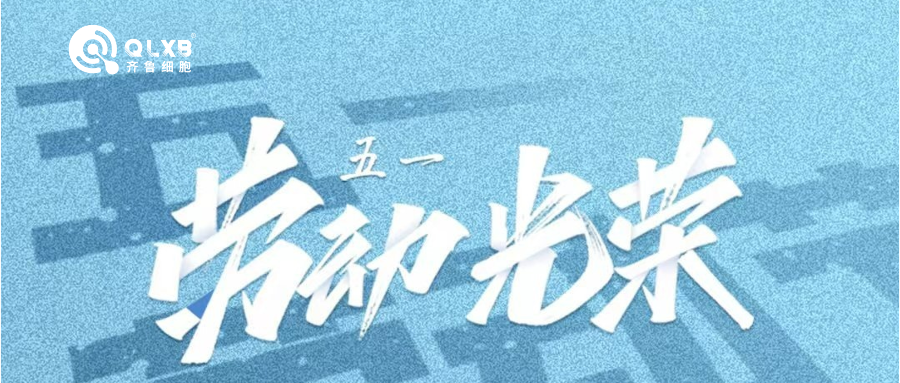 5·1劳动节 | 匠心耕耘处皆为热土，致敬每位敬业的你