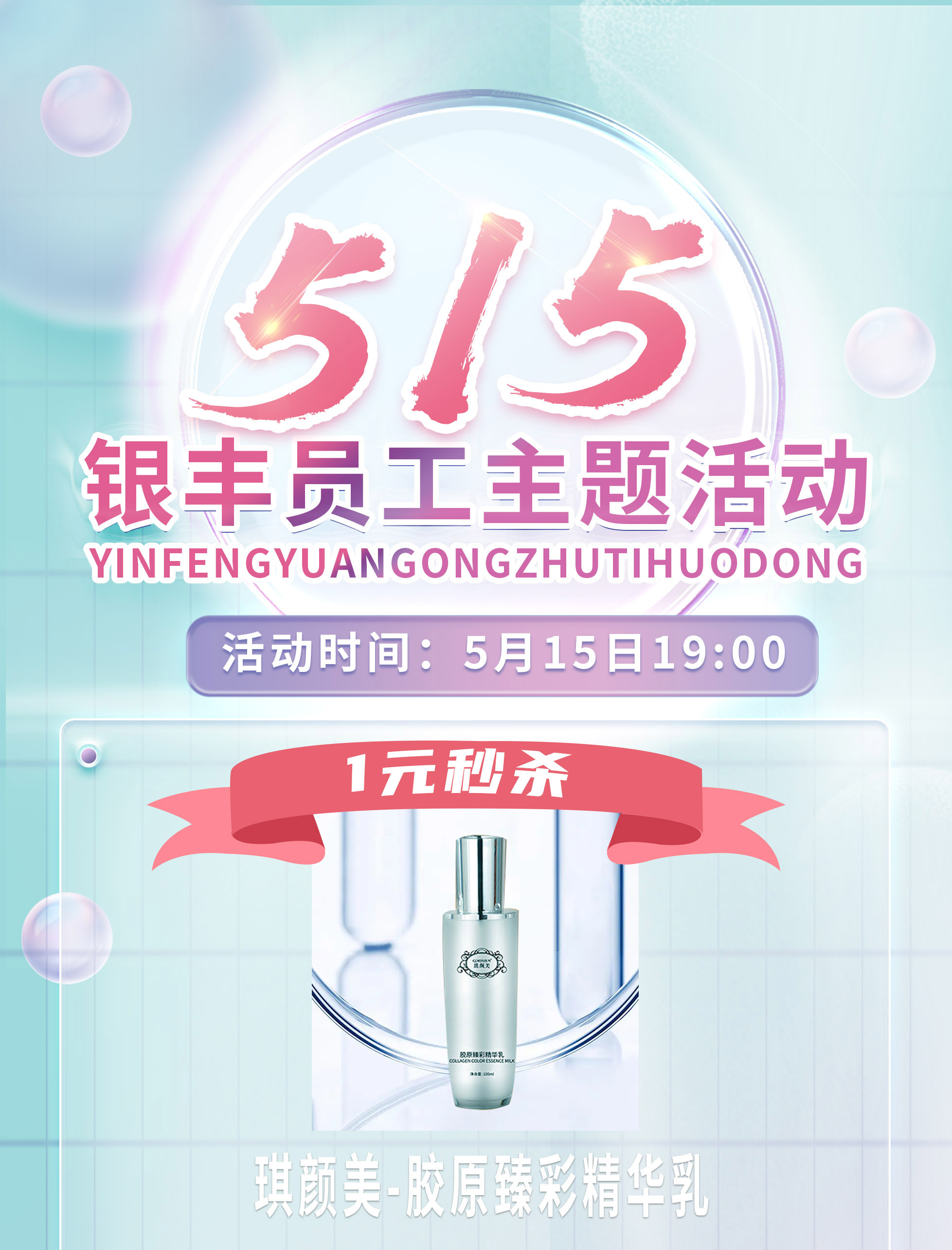 515 | 1元、9.9元多款好品秒杀来袭！今晚七点锁定直播福利，诚意满满~