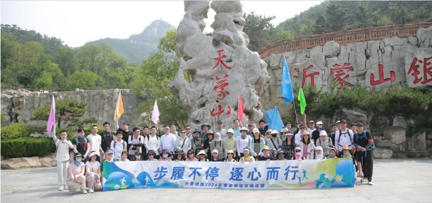 徒步拓展丨齐鲁细胞2024“步履不停·逐心而行”夏季徒步挑战赛主题活动圆满结束~