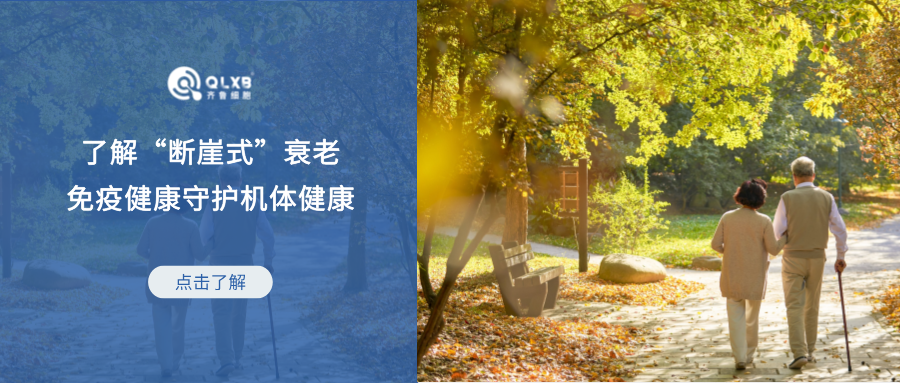 新研究：两个“断崖衰老”年龄，疾病风险和死亡率飙升。