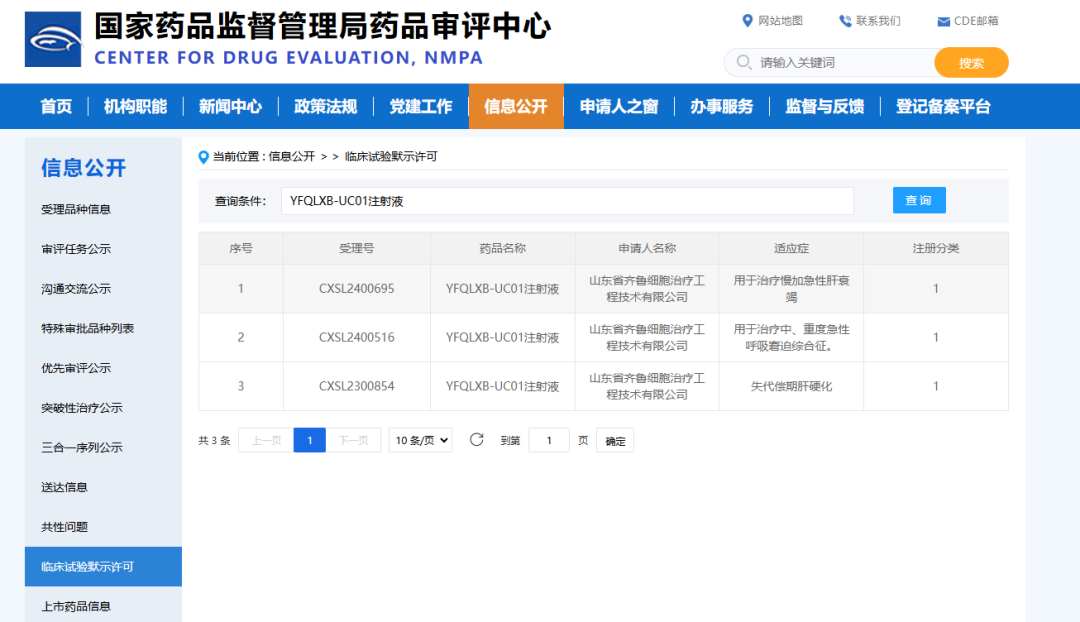 喜报再传 | 齐鲁细胞干细胞药物第3项IND获批