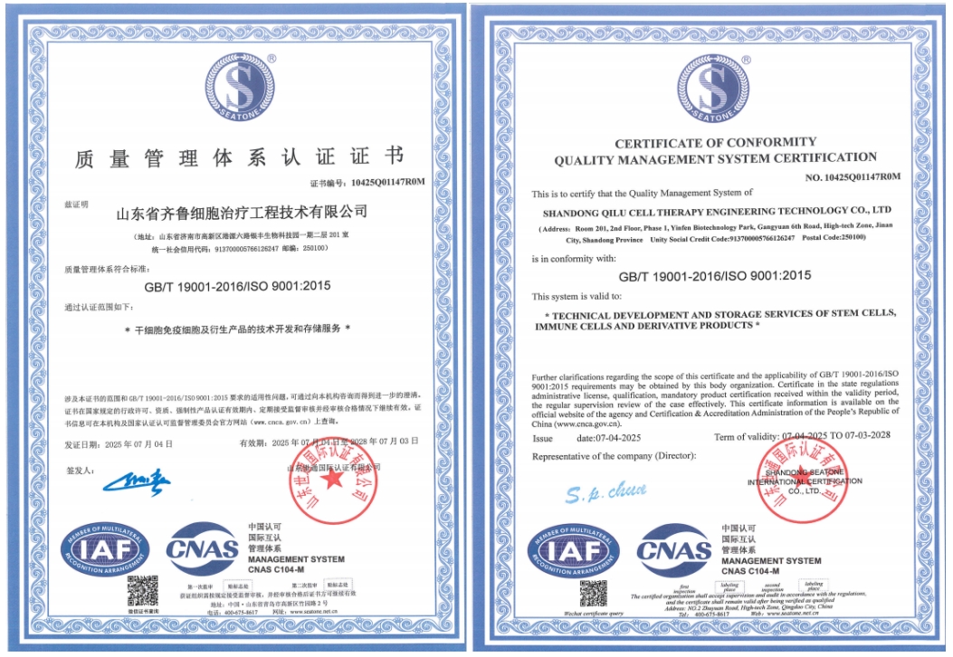 齐鲁细胞顺利通过ISO9001质量体系换证审核