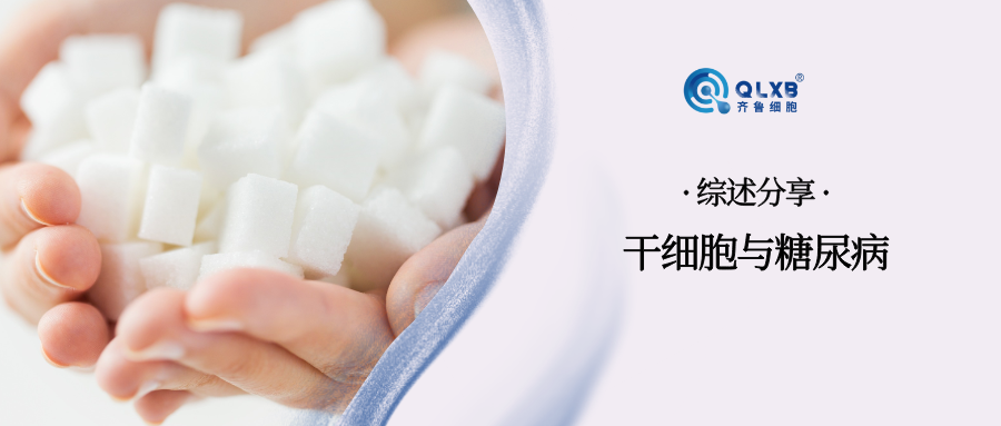 案例分享 | 干细胞改善血糖控制，点亮应对糖尿病的新希望