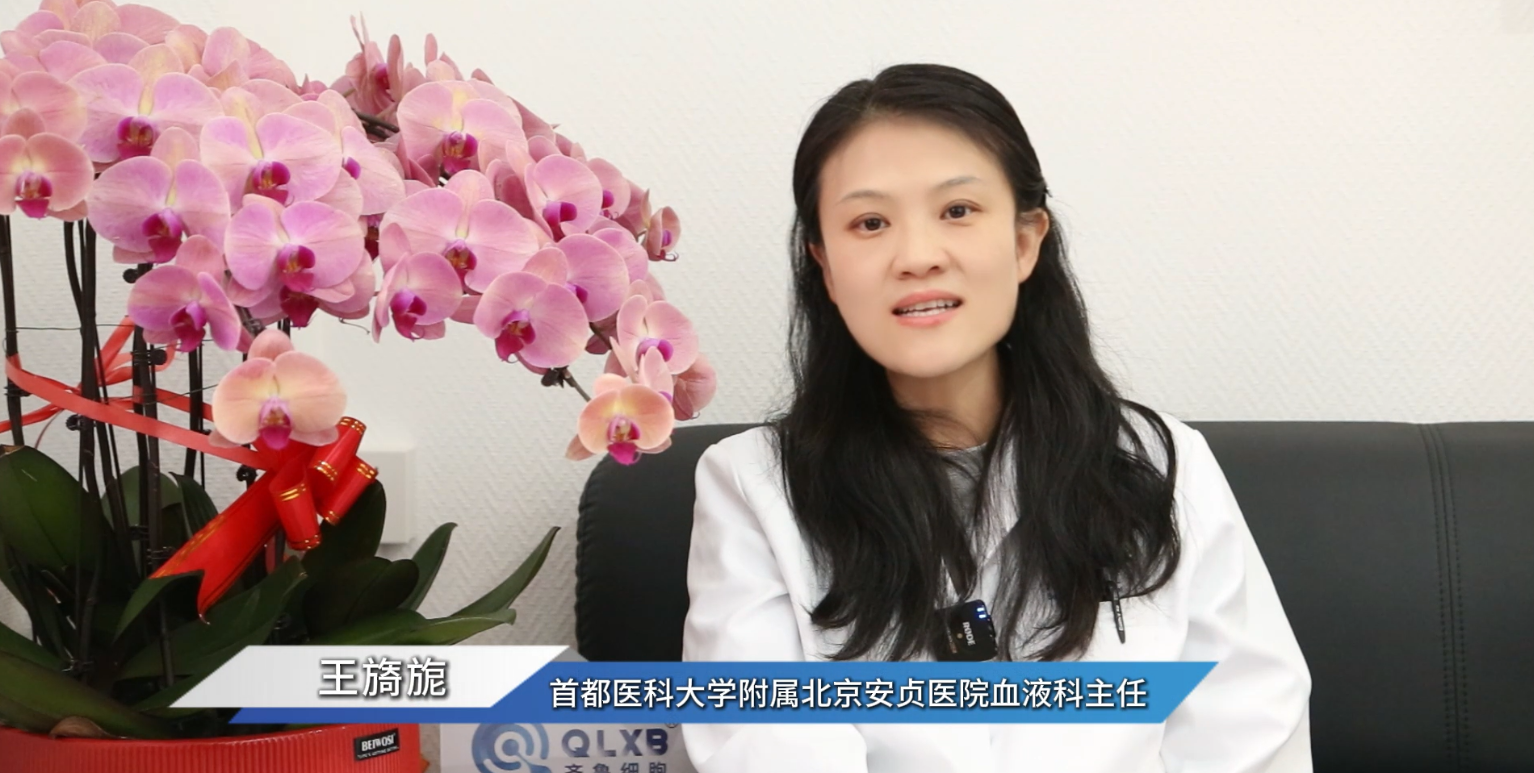 名医专访 | 特邀北京安贞医院王旖旎主任解读血液系统疾病诊疗要点