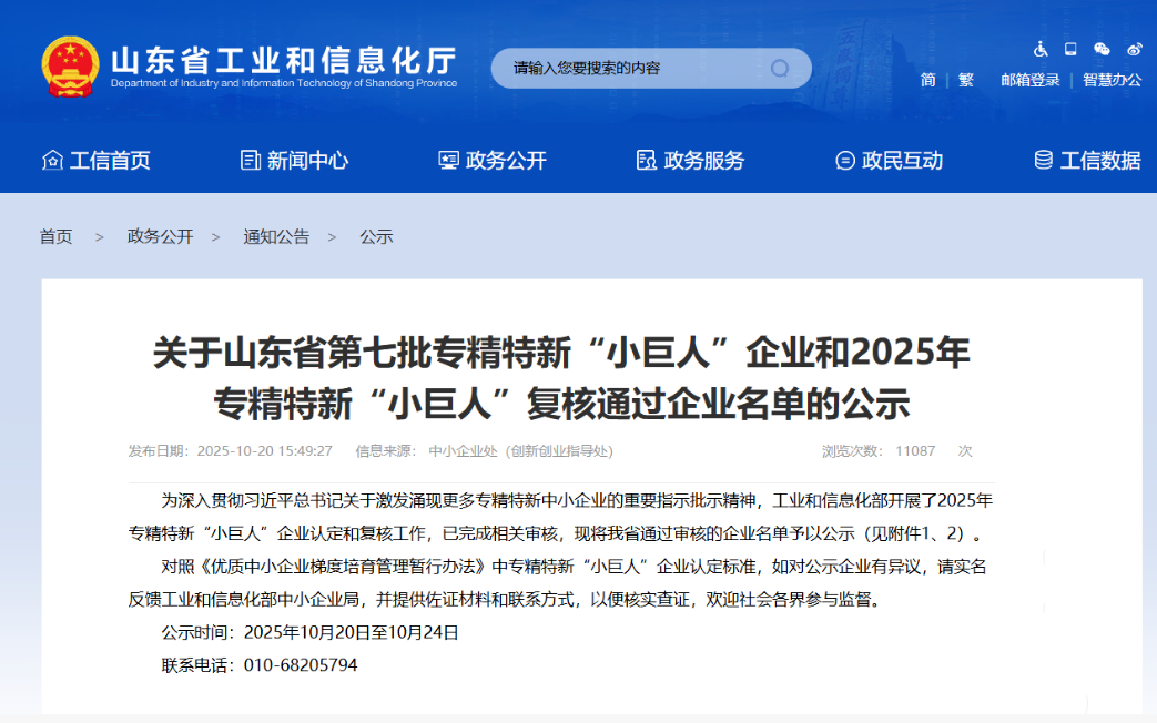 实力登榜！齐鲁细胞荣获国家工信部专精特新“小巨人”称号，深耕细胞技术构建核心竞争力