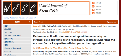 科研捷报 | 新突破！CD146+MSCs为ARDS治疗带来新希望