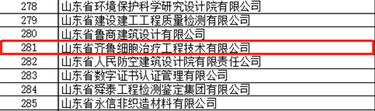 细胞储存