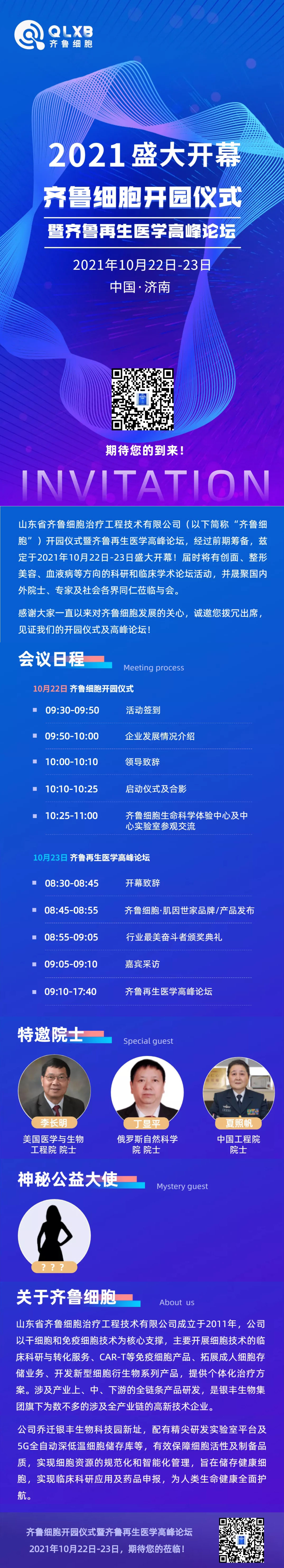 免疫细胞存储公司