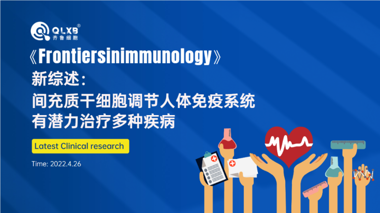 免疫细胞存储