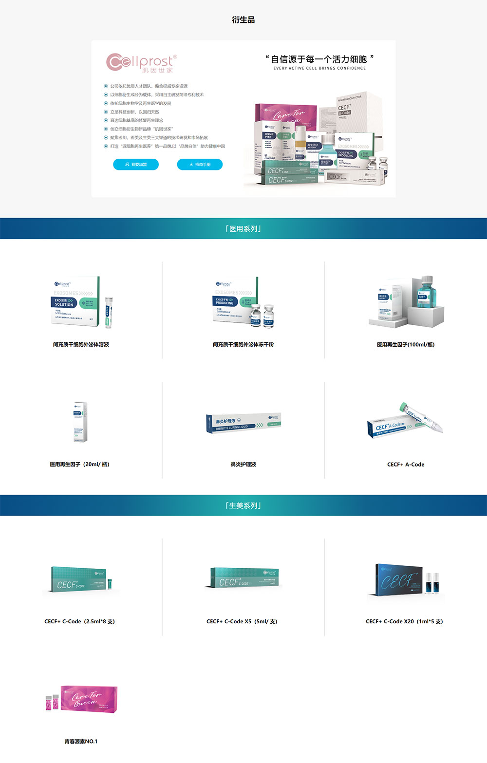 衍生品_服务方向_山东省齐鲁细胞治疗工程技术有限公司